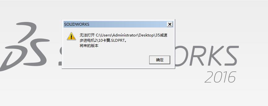 solidworks中出现无法打开图形将来的版本,怎么办?